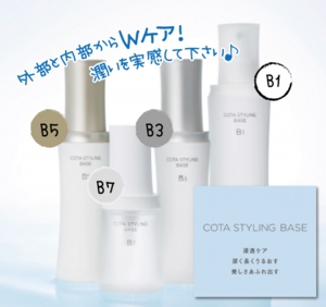 COTA　シャンプー　リンス
